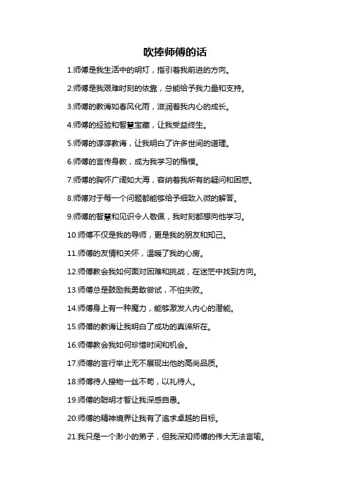 吹捧师傅的话