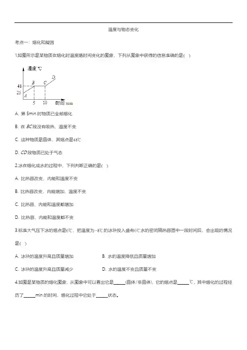 (中考物理)训练卷：温度与物态变化