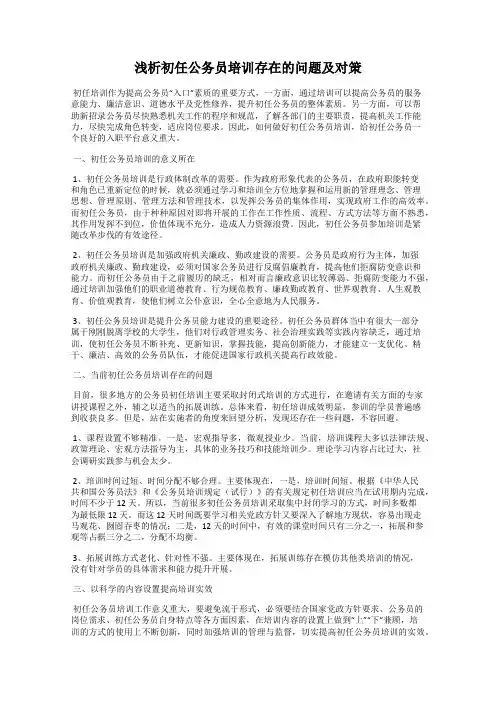 浅析初任公务员培训存在的问题及对策