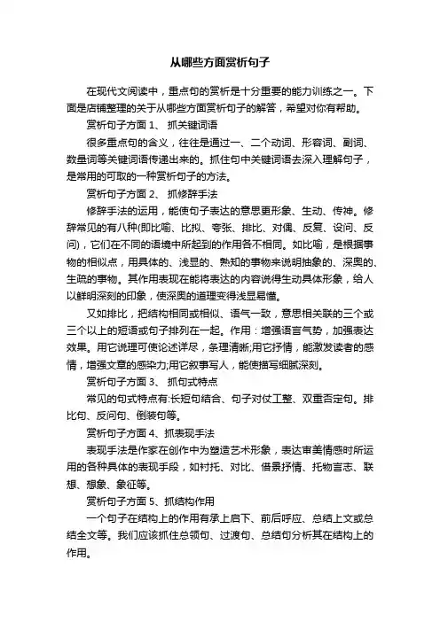 从哪些方面赏析句子