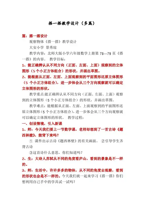 搭一搭教学设计(多篇)