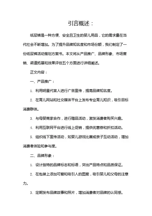 纸尿裤活动策划方案书
