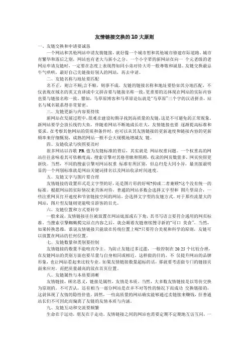 友情链接交换的10大原则