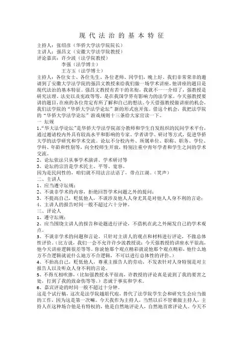 强昌文讲座录音稿