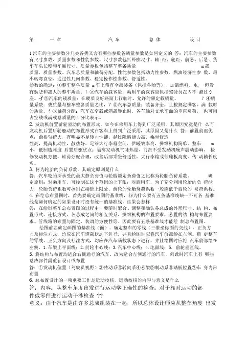 《汽车设计》课后题及答案