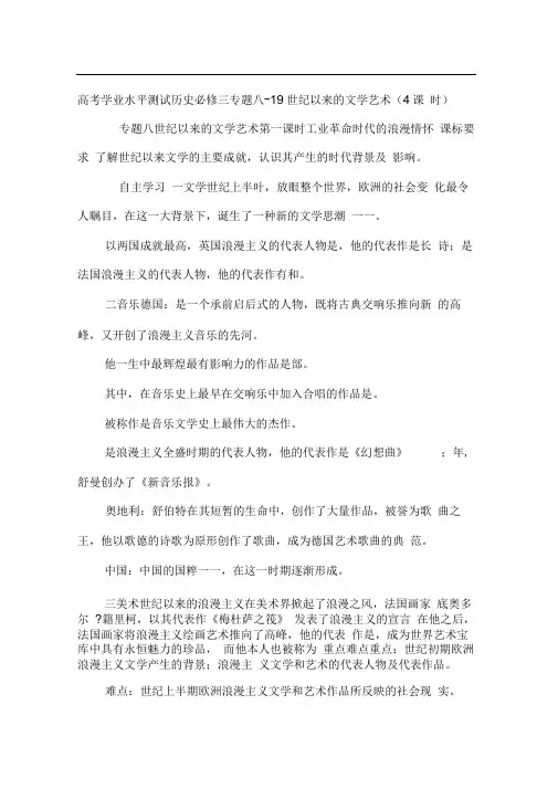 高考学业水平测试历史必修三专题八-19世纪以来的文学艺术(4课时)
