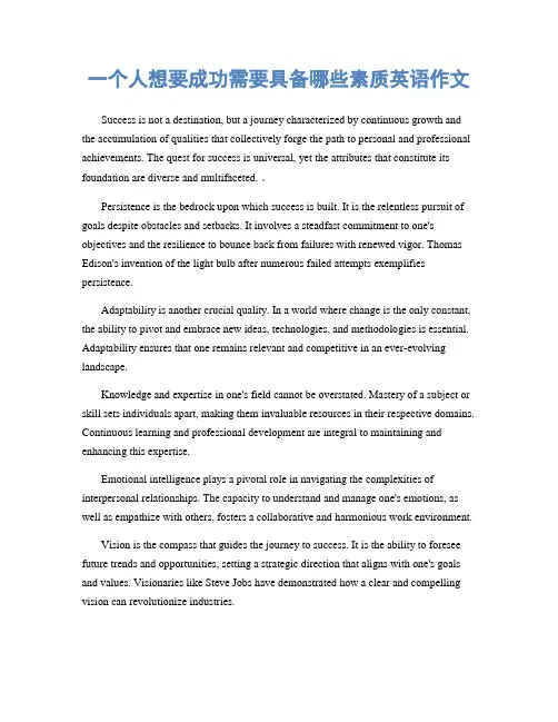 一个人想要成功需要具备哪些素质英语作文