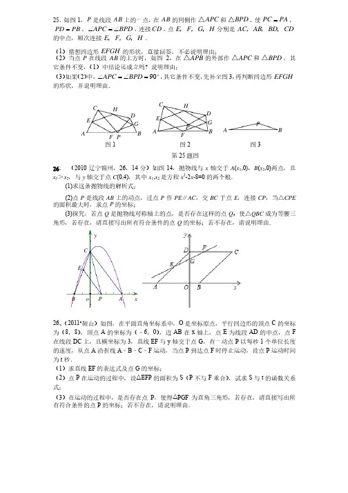 大连中考数学压轴题训练