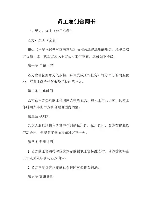 员工雇佣合同书