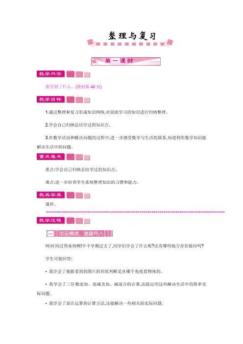 北师大版三年级数学上册 整理与复习 教案+教学反思+课时练