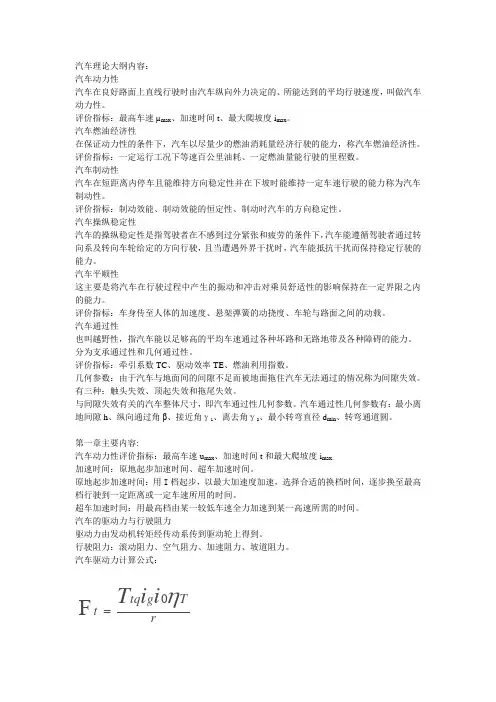汽车理论