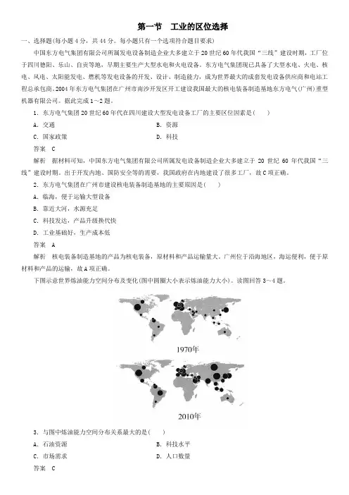 2019-2020年高一地理新人教版必修2课时同步练习卷：4.1 工业的区位选择