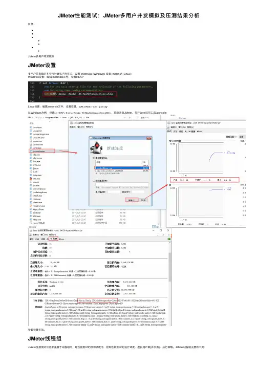JMeter性能测试：JMeter多用户并发模拟及压测结果分析