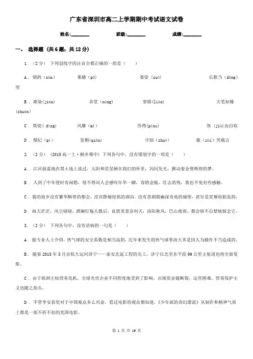 广东省深圳市高二上学期期中考试语文试卷