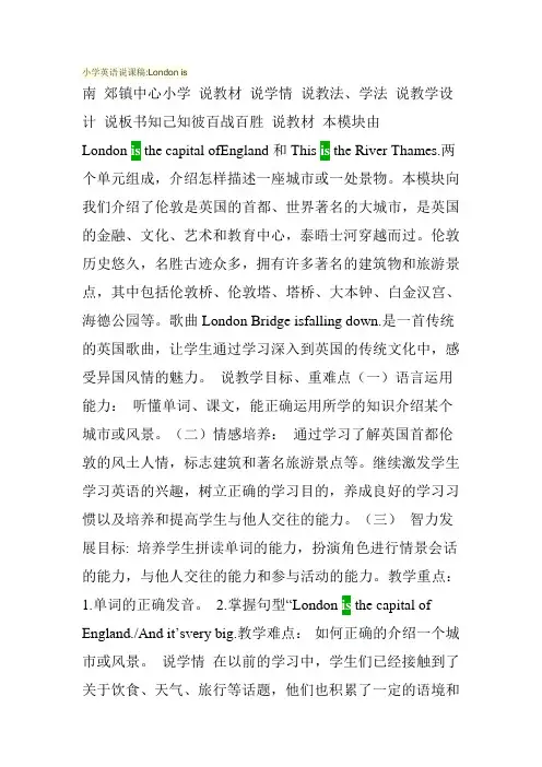 小学英语说课稿 London is
