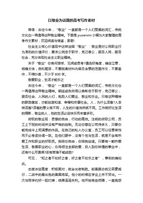 以敬业为话题的高考写作素材