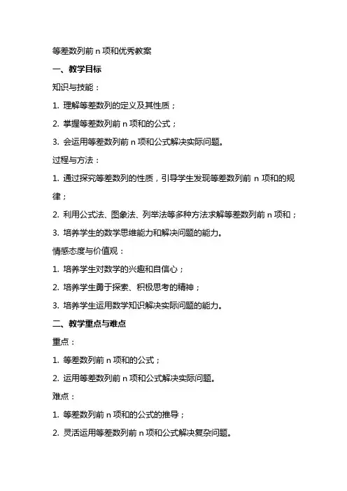 等差数列前n项和教案