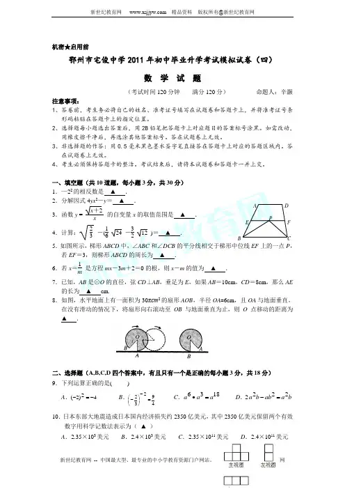 峨眉山市初2012届九年级“二调”考试数学试卷(含参考答案及评分标准)
