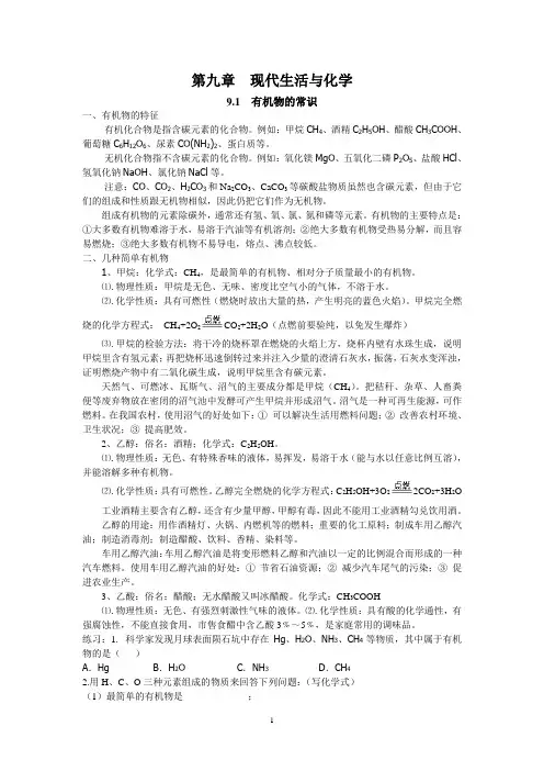 (完整版)第九章现代生活与化学复习