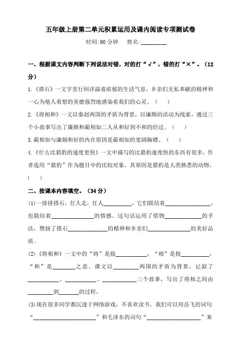 人教部编版小学语文五年级上册第二单元积累运用及课内阅读专项测试卷(含答案)
