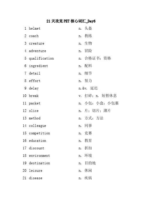 21天攻克PET核心词汇