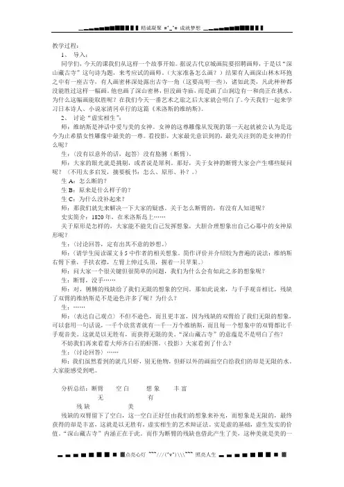 北京版必修一《米洛斯的维纳斯》教学实录