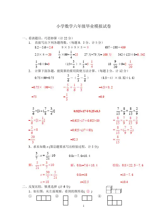 国标苏教版小学数学毕业质量验收考模拟试卷30(含答案)2013
