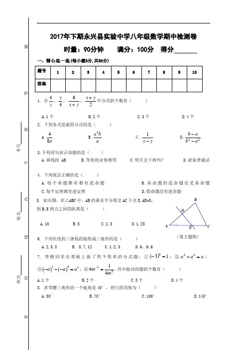 2017下期8年级期中测试数学试卷附答案