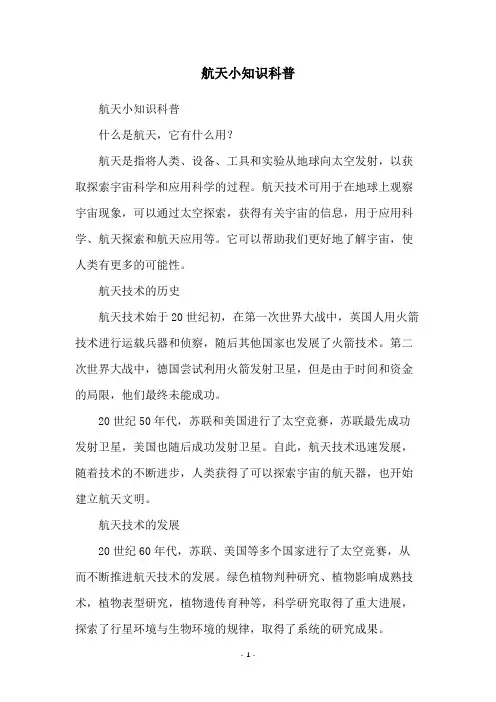 航天小知识科普