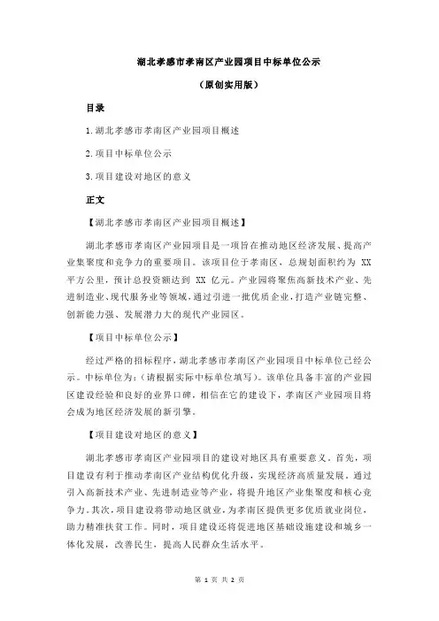 湖北孝感市孝南区产业园项目中标单位公示