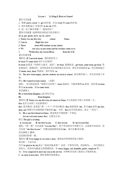 冀教版八年级英语上Lesson 1   Li Ming Is Back to School