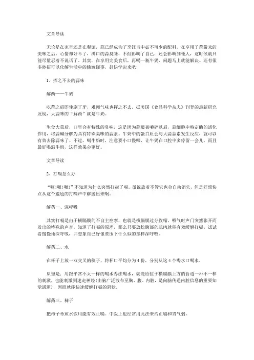 生活养生-喝口牛奶除蒜味 生活“囧事”见招拆招