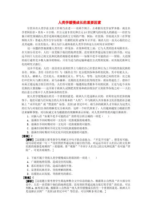 最新-2018届高考语文现代文阅读(实用类) 人类学缓慢成