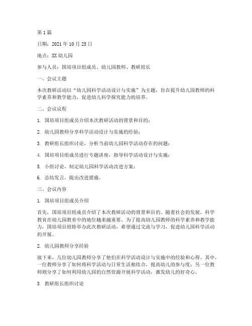 幼儿园国培教研日志范文(3篇)