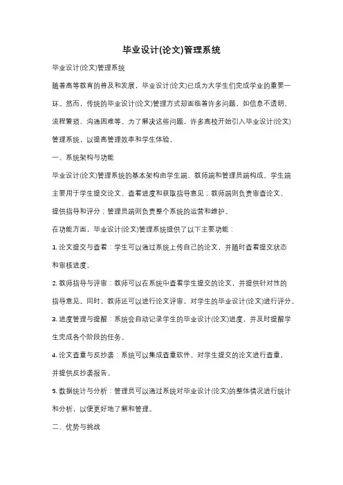 毕业设计(论文)管理系统