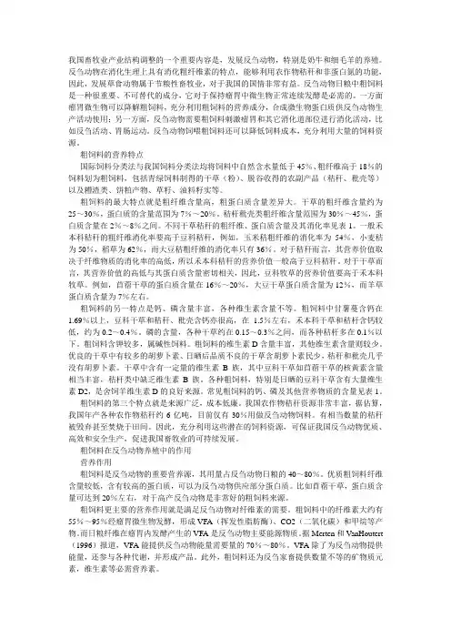 如何为反刍动物提供安全粗饲料