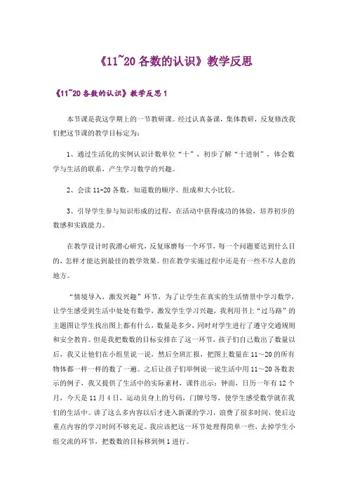 《11~20各数的认识》教学反思_2