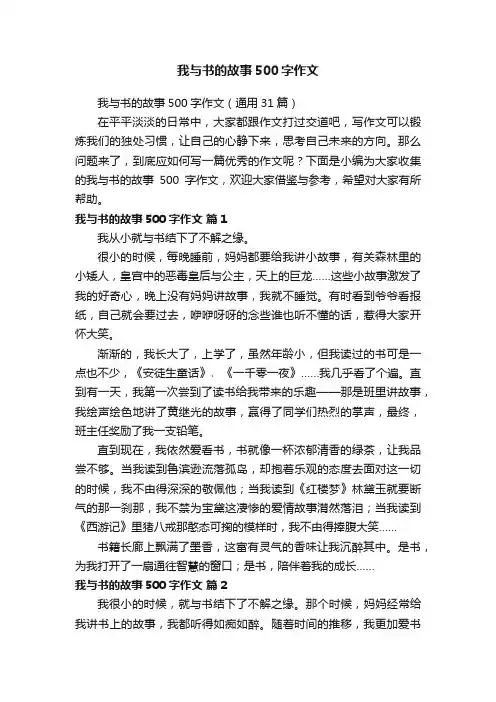 我与书的故事500字作文