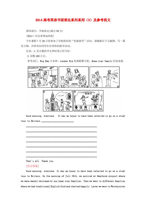 高考英语 书面表达系列及参考范文(3)