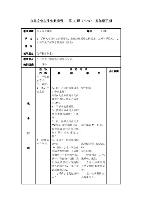 五下公共安全与生命教育教案