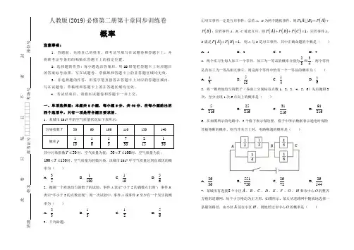 第十章概率同步训练卷 (含答案)高一数学人教A版(2019)必修第二册
