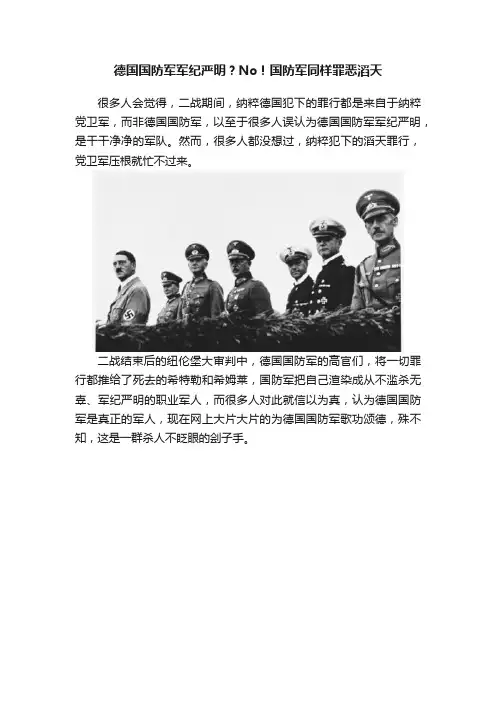 德国国防军军纪严明？No！国防军同样罪恶滔天