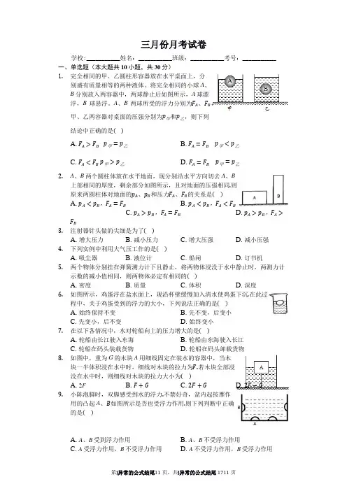 三月份月考试卷-普通用卷
