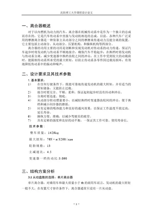 离合器说明书(DOC)