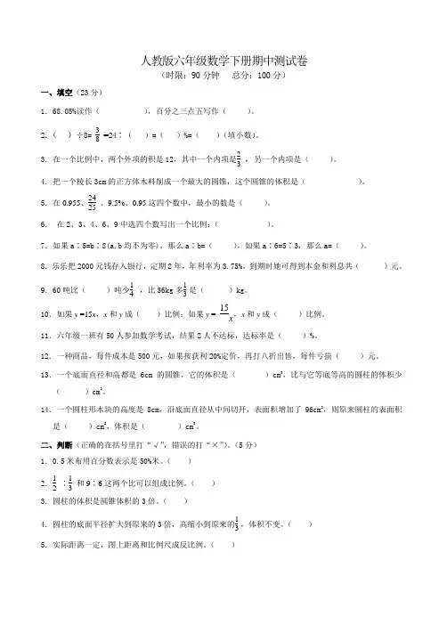 小学六年级下册期中考试数学试卷含答案(共5套,人教版)