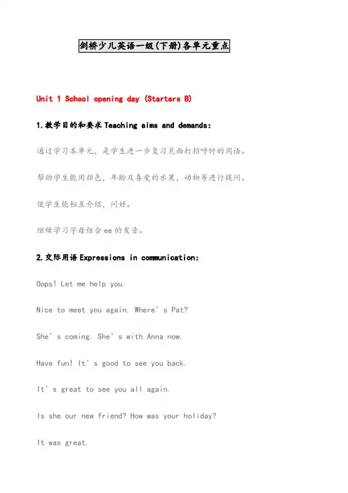 剑桥少儿英语一级下册各单元重点