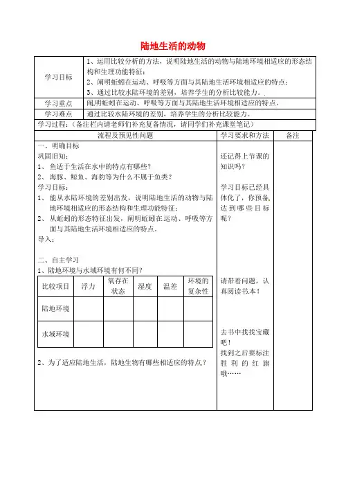湖南省望城金海双语实验学校八年级生物上册《陆地生活的动物》学案1(无答案) 新人教版