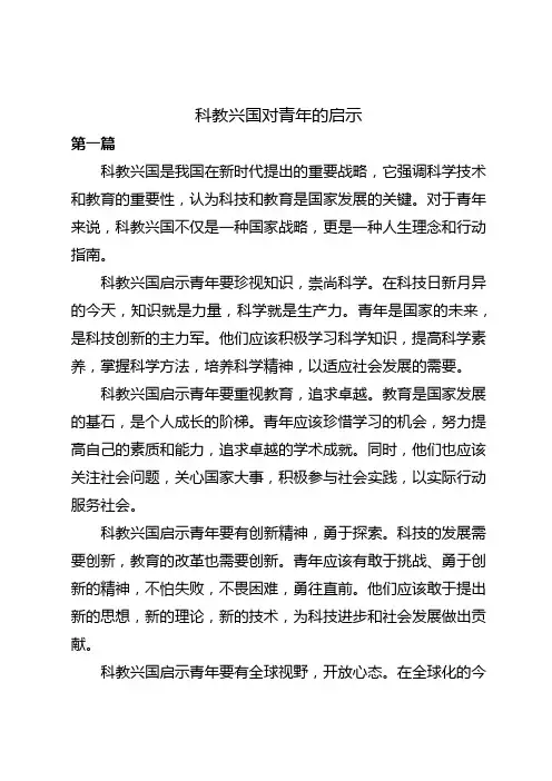 科教兴国对青年的启示