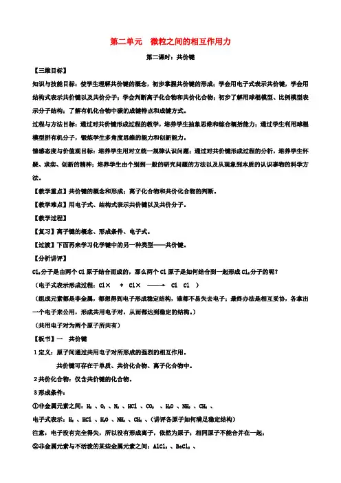 高中化学共价键教案苏教版必修2