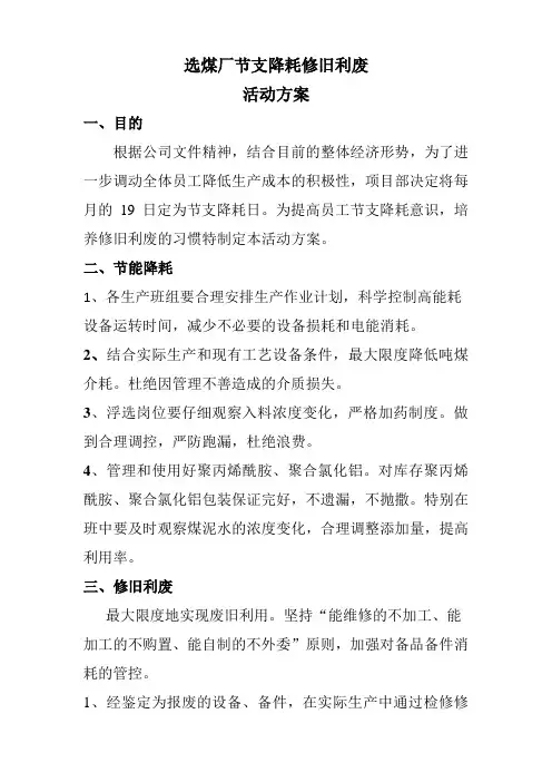 修旧利废计划